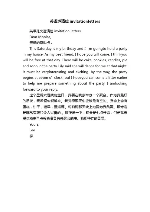 英语邀请信invitationletters