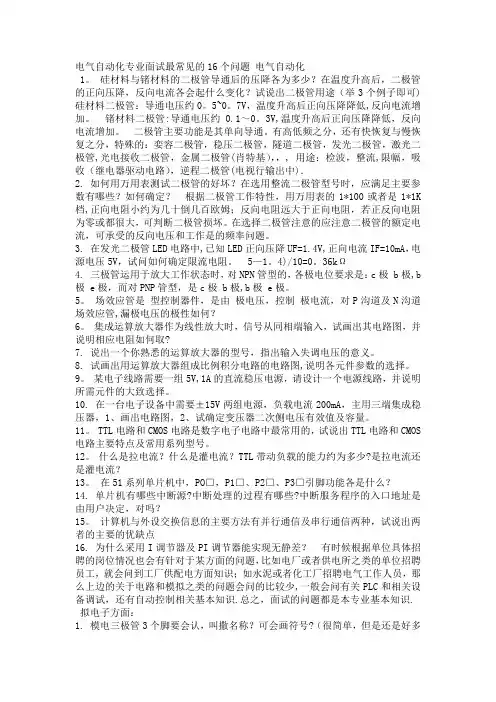 电气工程师面试题