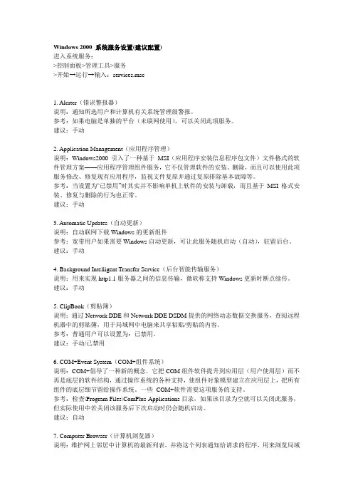 Windows 2000 系统服务设置