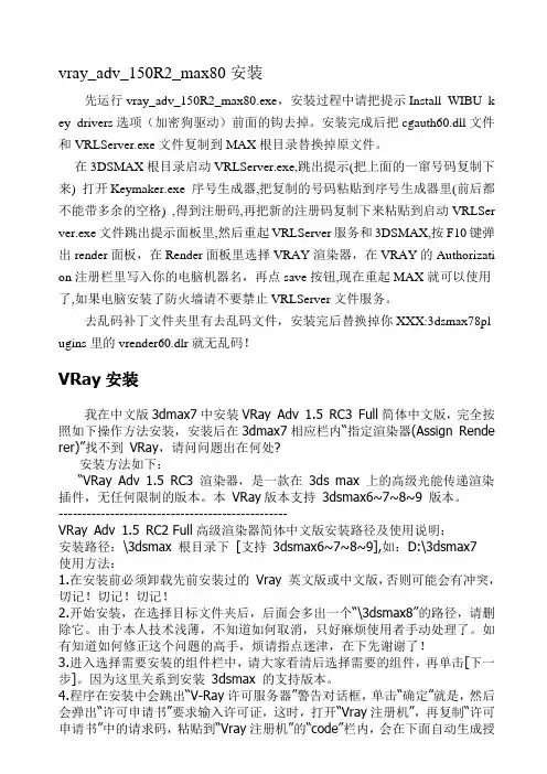 VRay安装方法