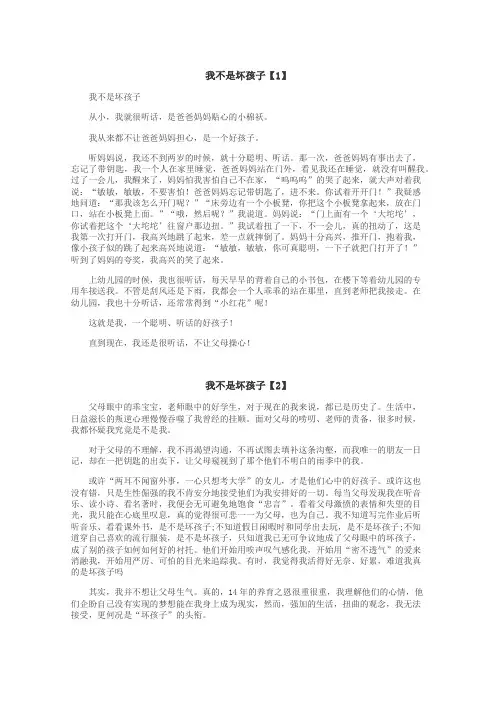 我不是坏孩子作文
