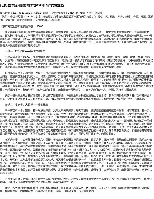 浅谈教育心理效应在教学中的实践案例