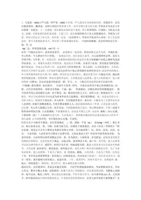 就任北京大学校长之演说注释翻译