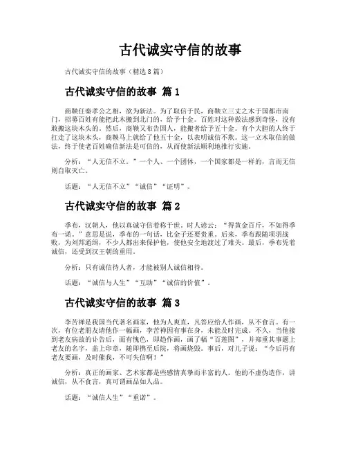 古代诚实守信的故事