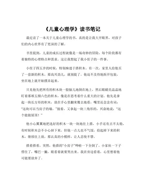《儿童心理学》读书笔记