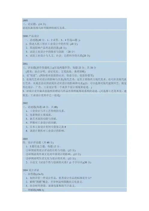江南大学历年考研真题
