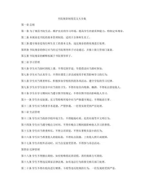 书院规章制度范文大全集