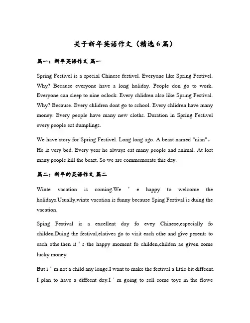 关于新年英语作文(精选6篇)