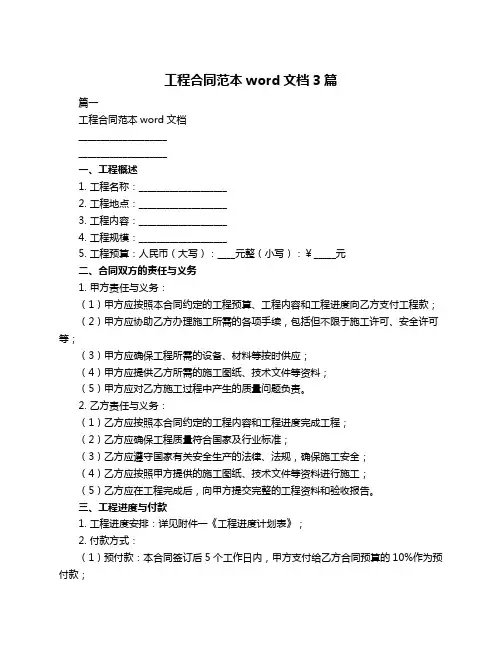 工程合同范本word文档3篇
