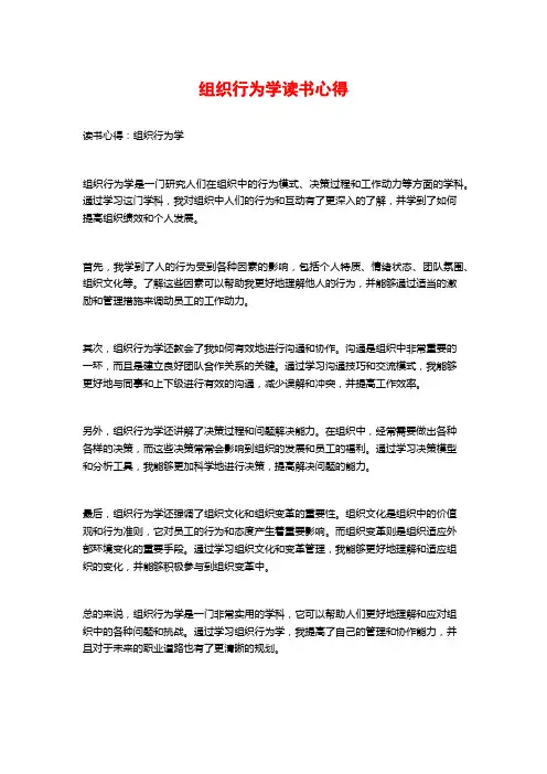 组织行为学读书心得