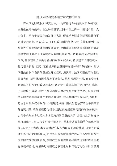 财政分权与完善地方财政体制研究