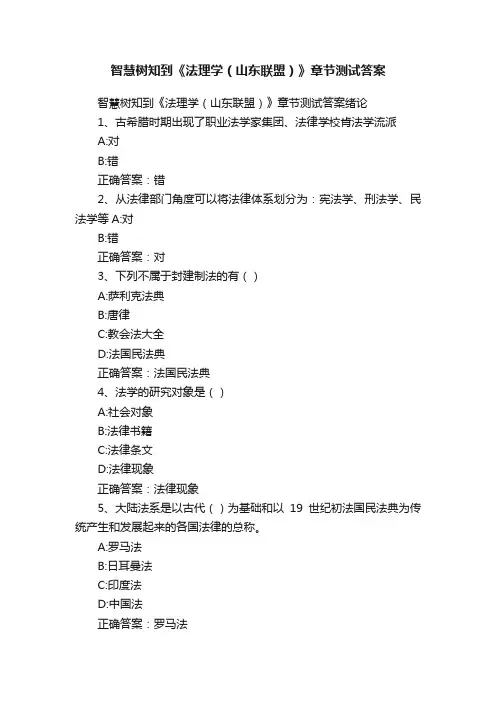 智慧树知到《法理学（山东联盟）》章节测试答案