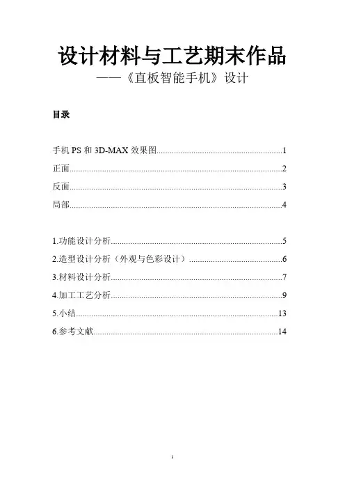 设计材料与工艺