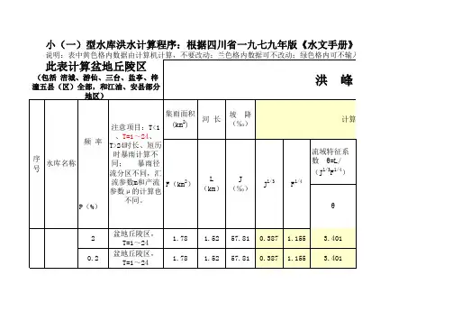 洪水调节计算001