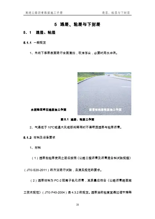 透层粘层与下封层