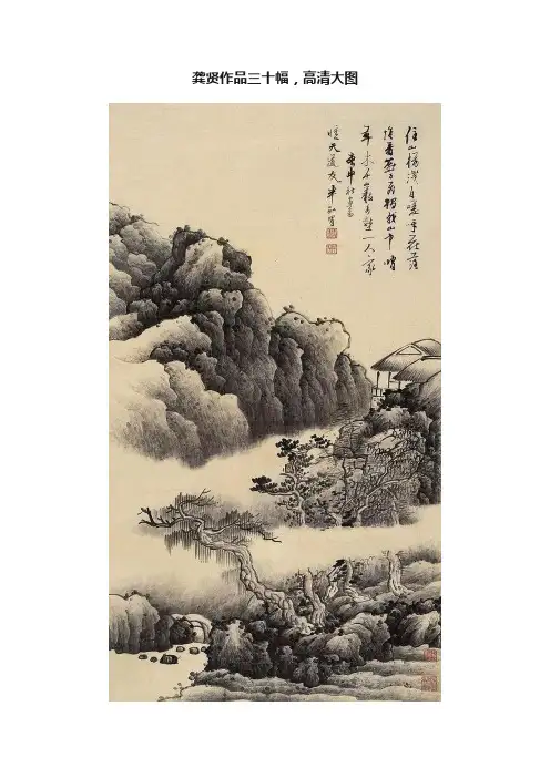 龚贤作品三十幅，高清大图