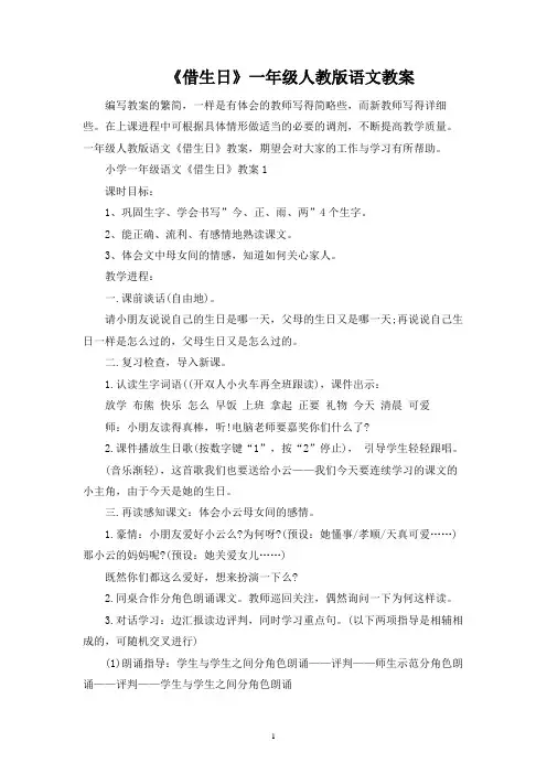 《借生日》一年级人教版语文教案