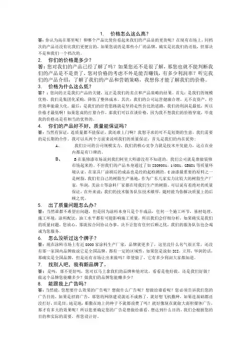业务员谈判话术
