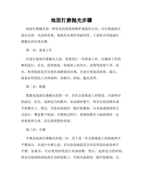 地面打磨抛光步骤