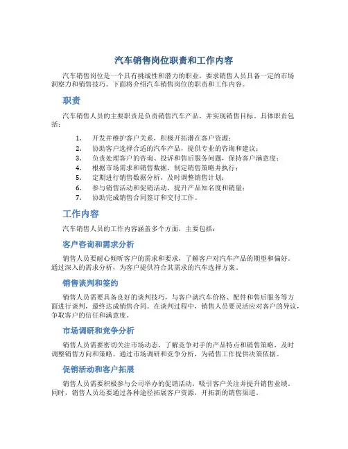 汽车销售岗位职责和工作内容