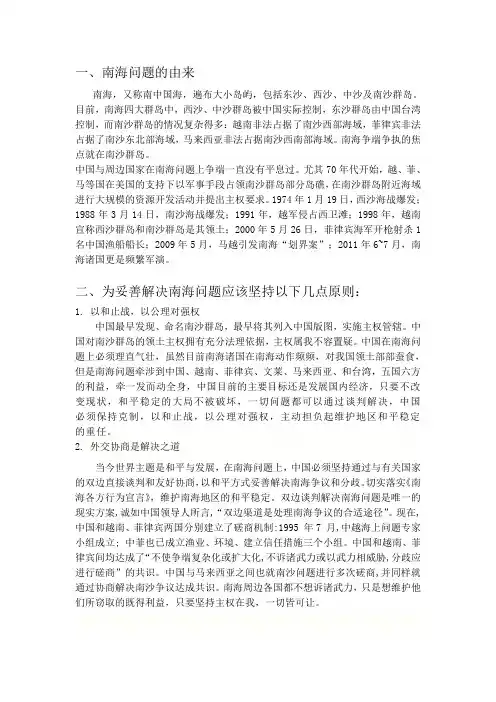 对妥善处理南海问题的建议