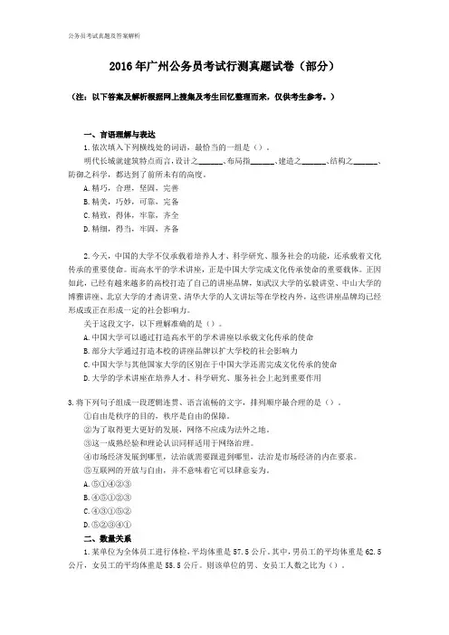 2016年广州公务员考试行测真题试卷(部分)