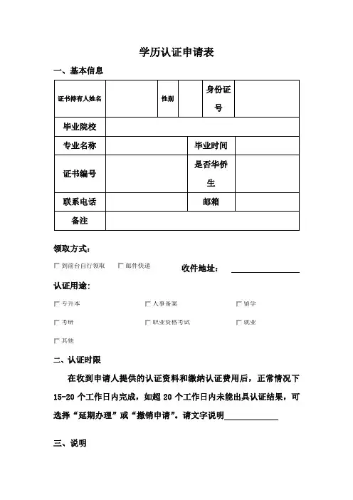 学历认证申请表