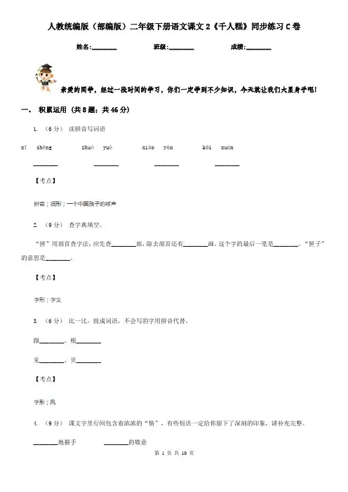 人教统编版(部编版)二年级下册语文课文2《千人糕》同步练习C卷
