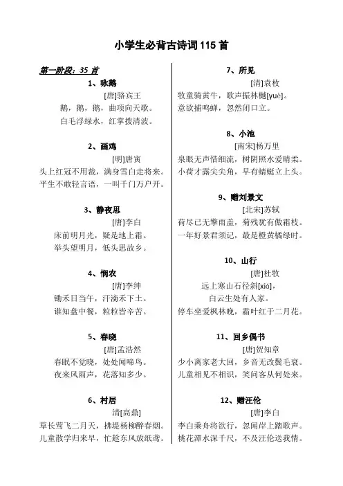 小学生必背古诗词115首