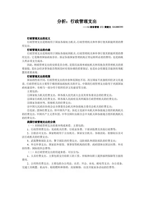 行政管理支出的分析