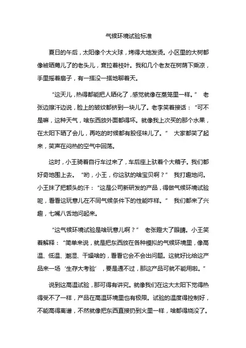 气候环境试验标准