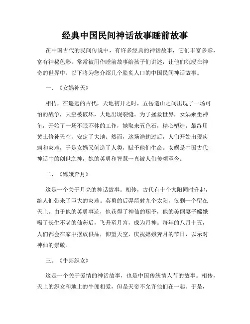 经典中国民间神话故事睡前故事