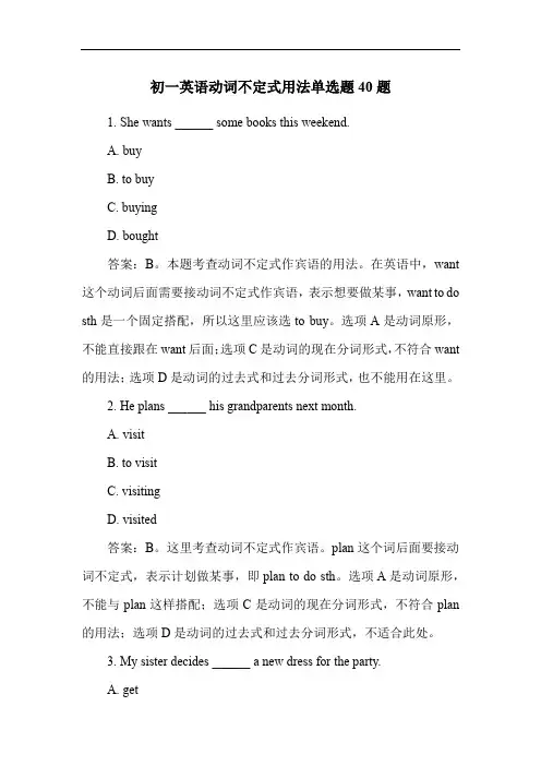 初一英语动词不定式用法单选题40题