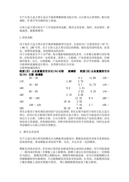 人造大理石配方和工艺(转)