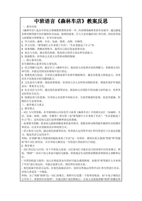 中班语言《森林车店》教案反思