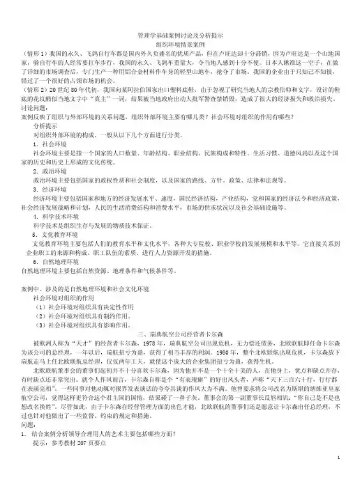 管理案例0006