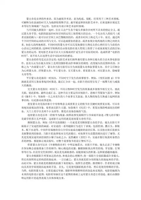 蒙太奇