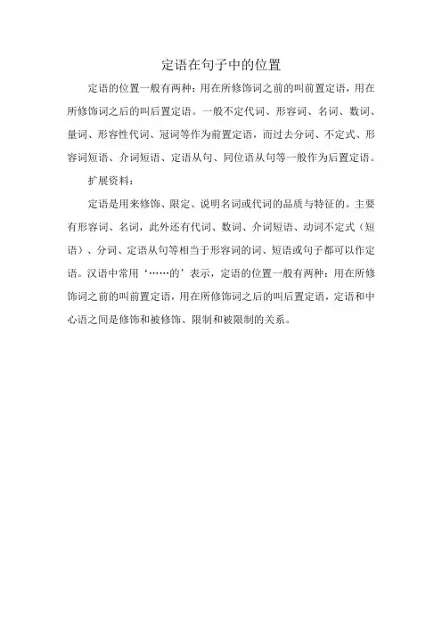定语在句子中的位置