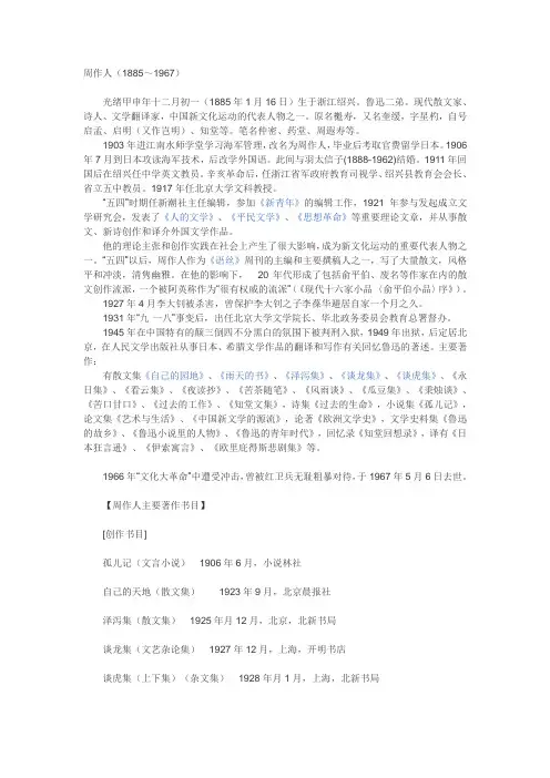 周作人主要作品及简介