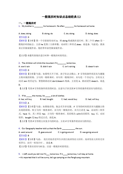 一般现在时知识点总结经典(1)