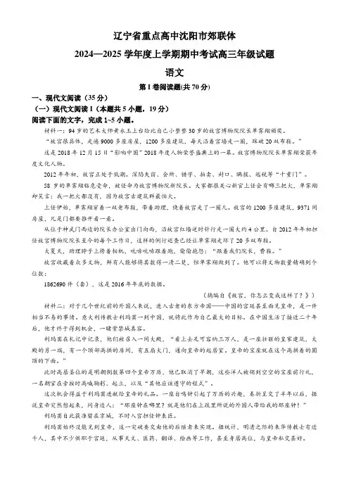 辽宁省重点高中沈阳市郊联体2024-2025学年高三上学期期中考试语文试题(含答案)