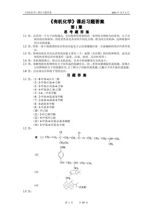 湖南大学《有机化学》习题解答