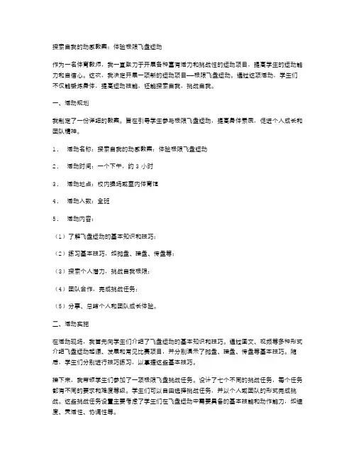 探索自我的动感教案：体验极限飞盘运动