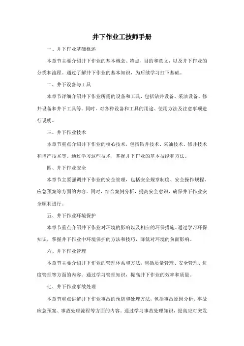 井下作业工技师手册