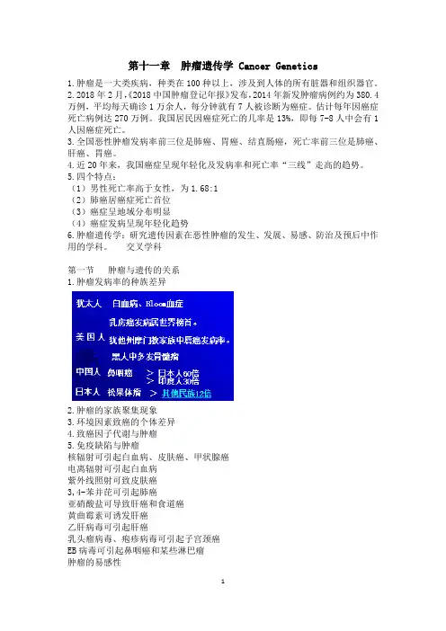 肿瘤遗传学