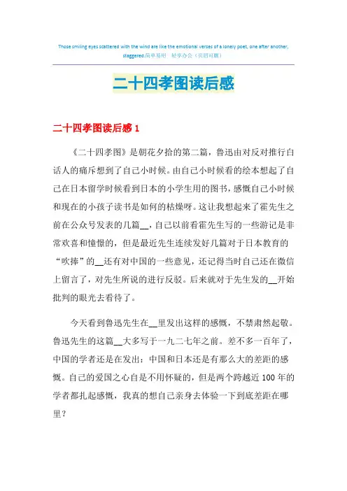 2021年二十四孝图读后感