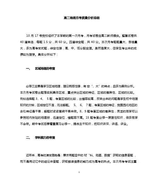 地理质量分析