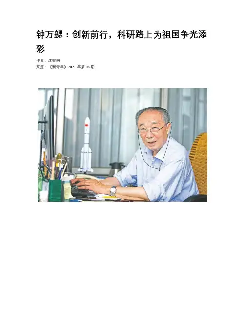 钟万勰：创新前行，科研路上为祖国争光添彩