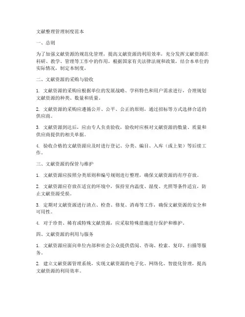 文献整理管理制度范本
