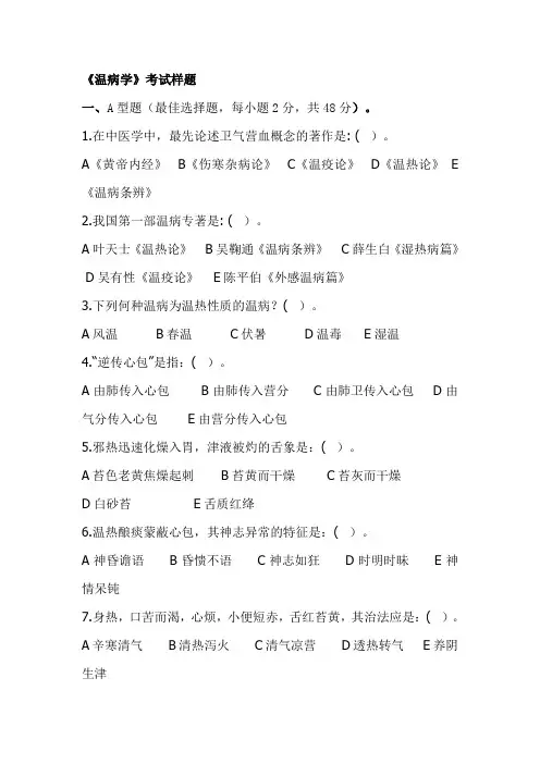 温病试题2
